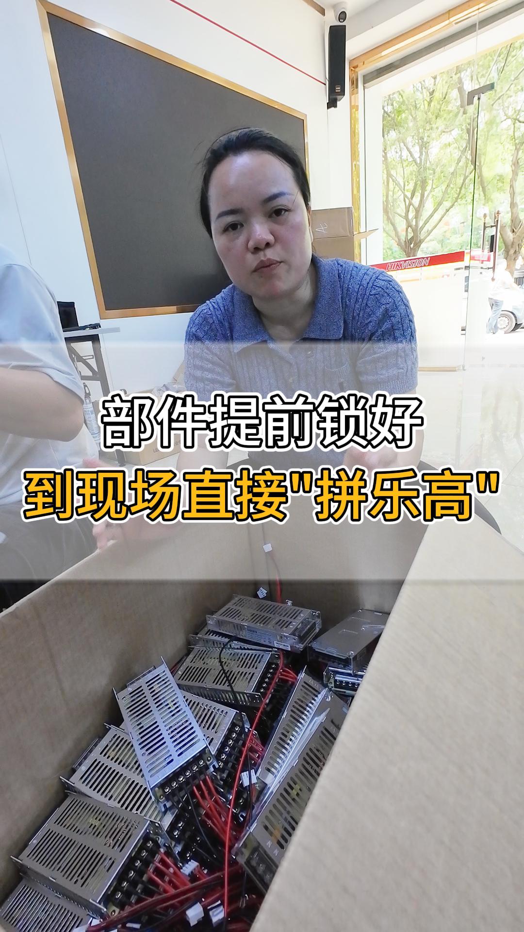 部件提前鎖好，到現(xiàn)場直接“拼樂高”